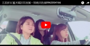 張曉萍教練0962054166-五股新莊蘆洲駕訓班推薦